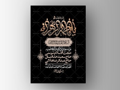 اطلاعیه-لایه-بازو-باکیفیت-شهادت-حضرت-زهرا(س)-+-استوری-