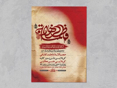 طرح-لایه-باز-شهادت-حضرت-زهرا-س-+-استوری
