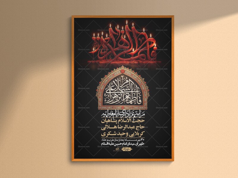 اطلاعیه-لایه-بازو-باکیفیت-شهادت-حضرت-زهرا(س)-+-استوری-