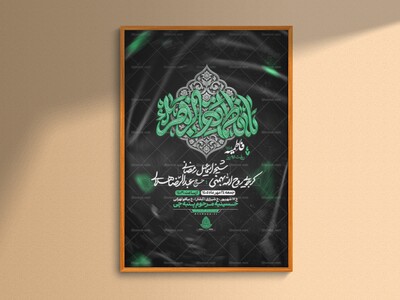 اطلاعیه‌لایه‌بازشهادت‌حضرت‌زهرا(س)