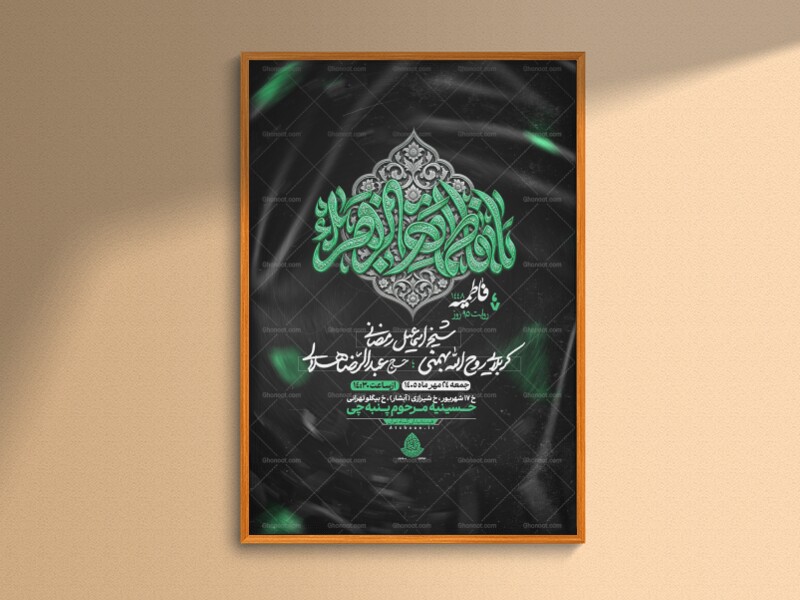 اطلاعیه‌لایه‌بازشهادت‌حضرت‌زهرا(س)