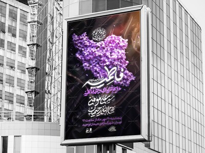 اطلاعیه-لایه-بازو-باکیفیت-شهادت-حضرت-زهرا(س)