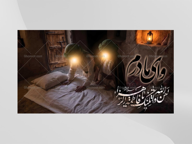 (فاطميه)-شهادت-حضرت-فاطمه-زهرا(سلام-الله-عليها)