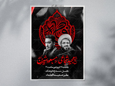 لایه-باز-اطلاعیه-عزاداری-شهادت-حضرت-زهرا-س