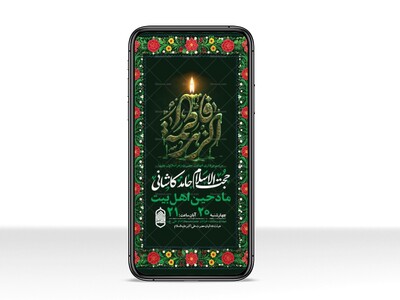 طرح-لایه-باز-استوری-عزاداری-فاطمیه