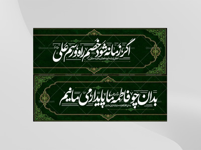 دکور-ایام-فاطمیه-دو-تیکه