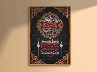 اطلاعیه-لایه-بازو-باکیفیت-شهادت-حضرت-زهرا(س)-+-استوری-